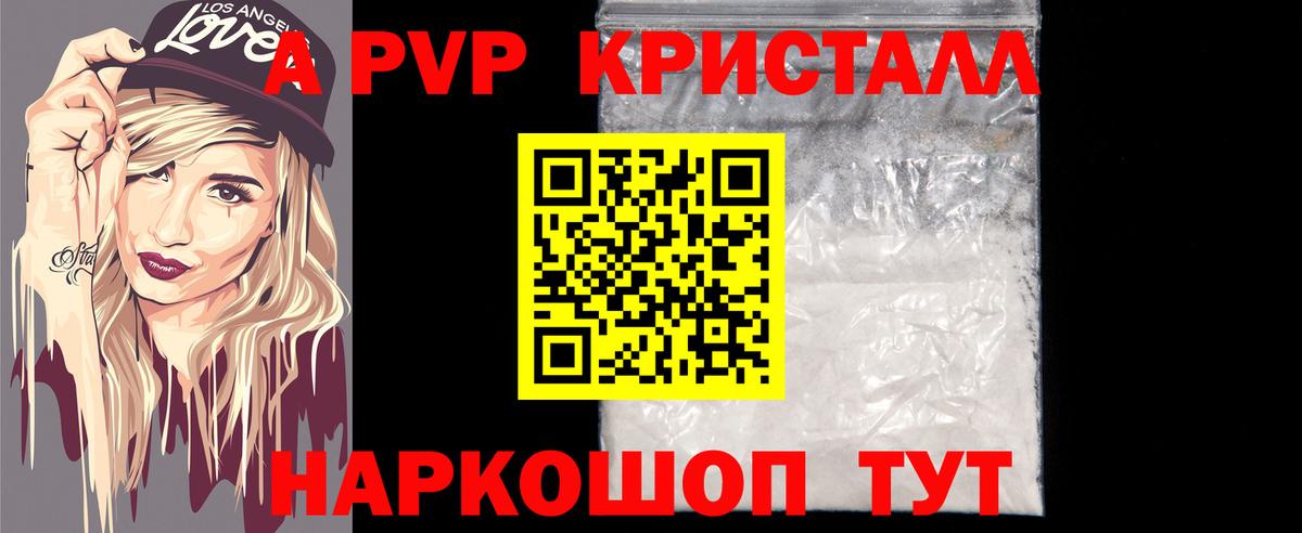 A-PVP СК КРИС  Вход с VPN  Новозыбков  Alpha PVP кристаллы 
