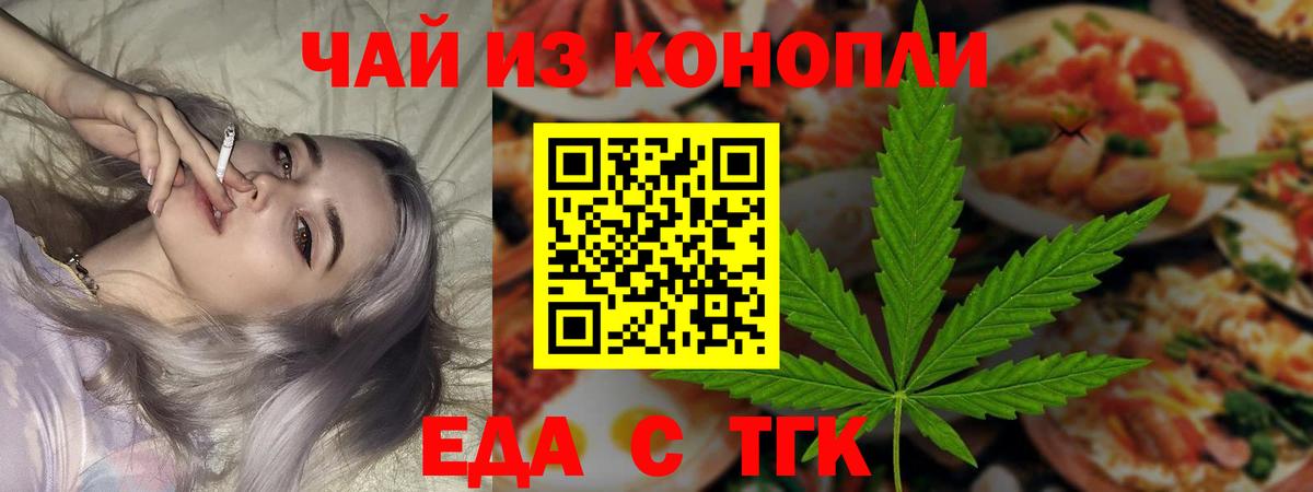 Новозыбков  Печенье с ТГК марихуана  Вход с VPN 