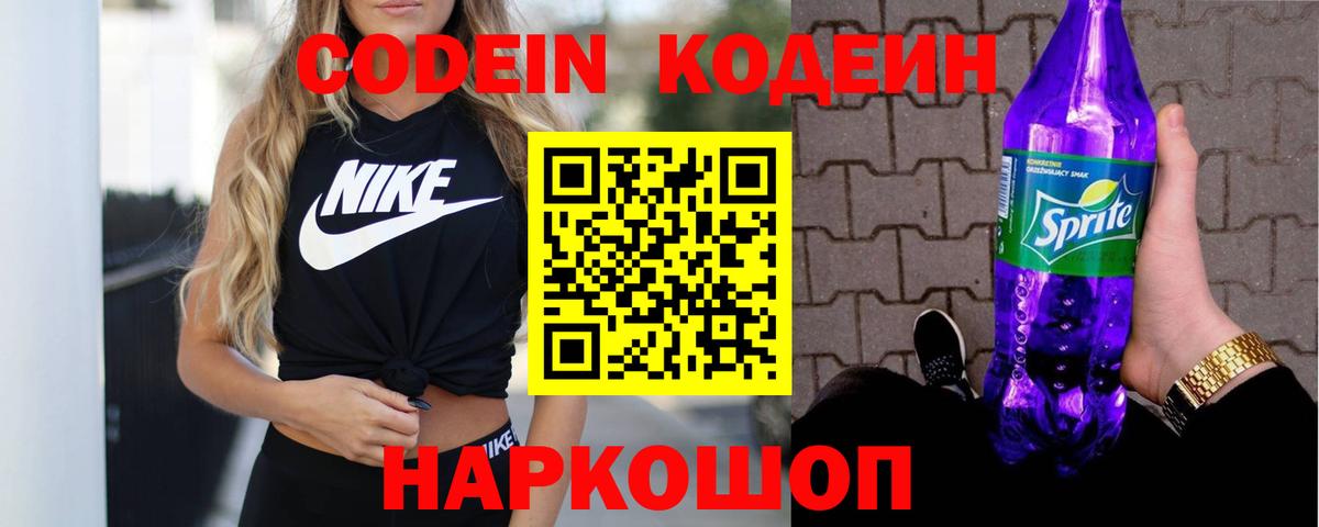 Кодеиновый сироп Lean напиток Lean (лин) Новозыбков