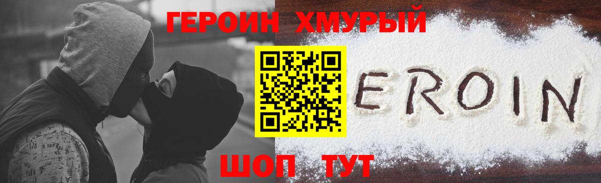 ГЕРОИН афганец  Вход с VPN  Новозыбков 