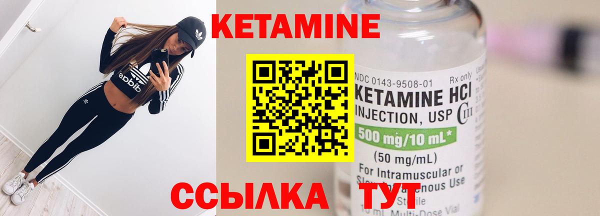 Кетамин VHQ Новозыбков