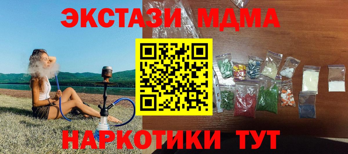 MDMA кристаллы Новозыбков