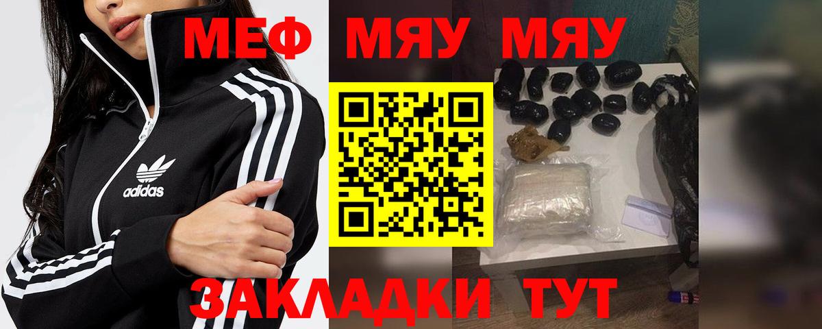 Меф мяу мяу кристаллы Новозыбков
