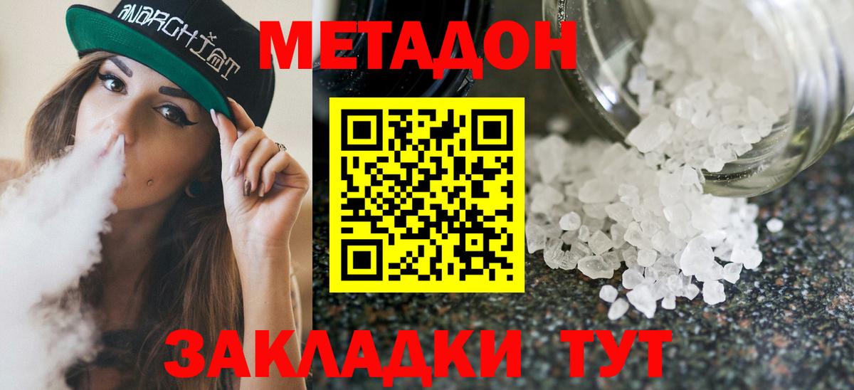Метадон мёд  МЕТАДОН methadone  Вход с VPN  Новозыбков 